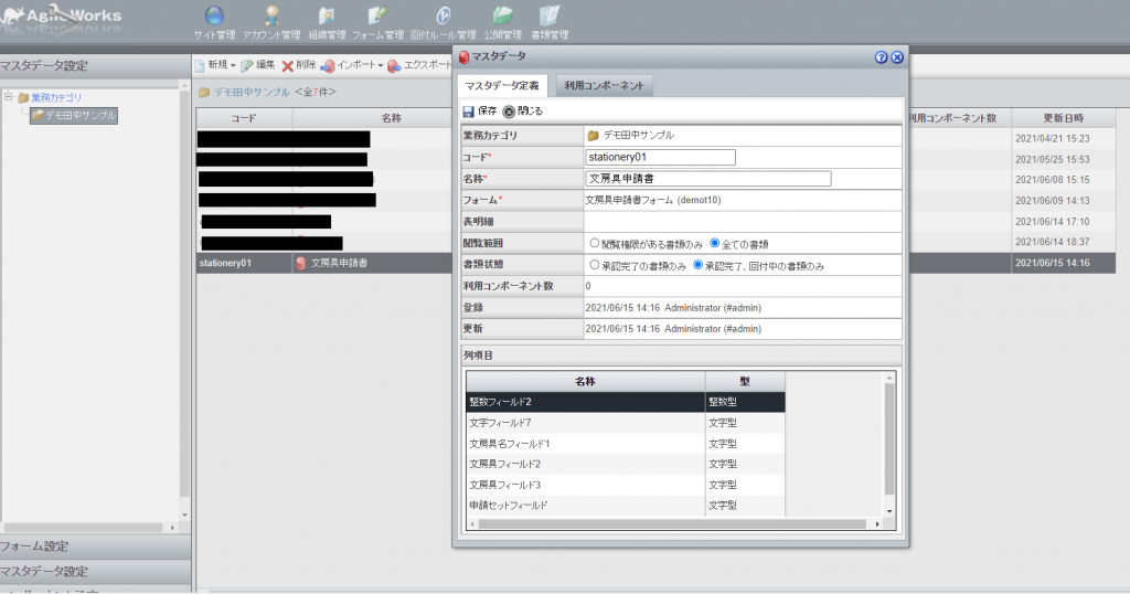 フォームをマスタデータとして定義 使ってみた バンブロ Agileworks導入支援