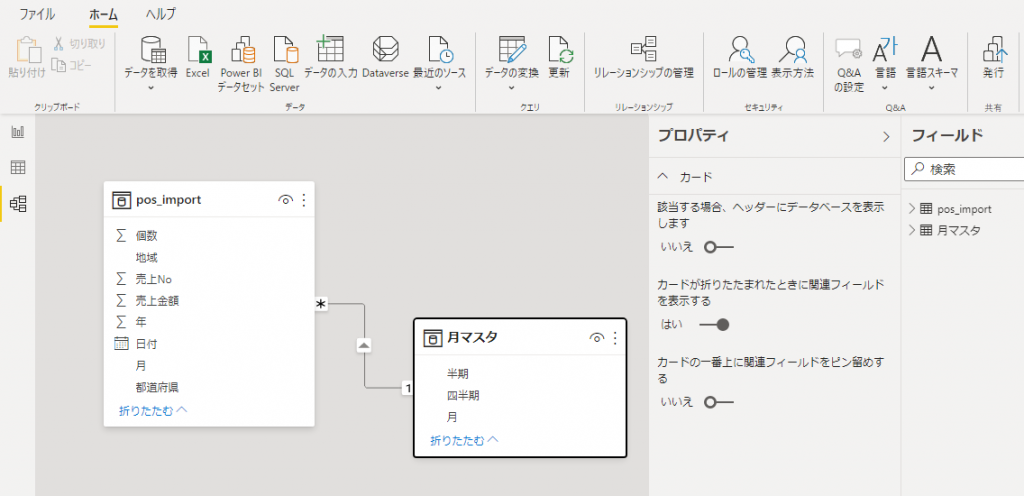 PowerBI-relation