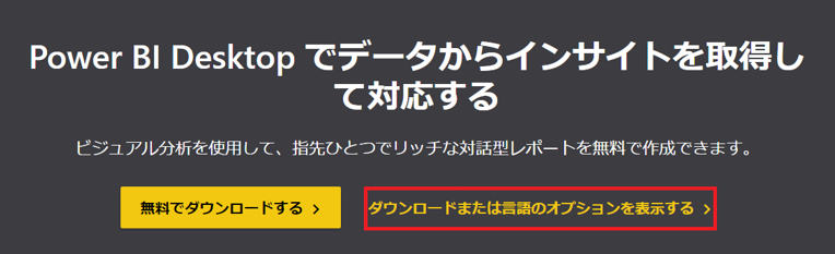 Power BI インストール１