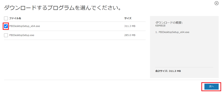 Power BI インストール３