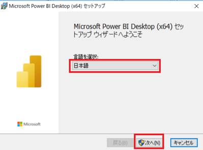 Power BI インストール５