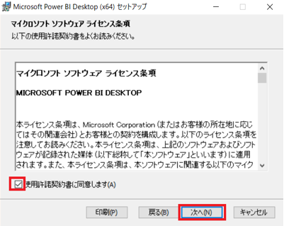 Power BI インストール７