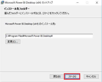 Power BI インストール８