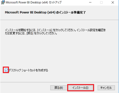 Power BI インストール９