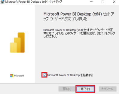 Power BI インストール１０