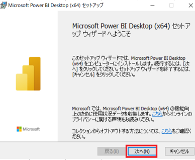 Power BI インストール６