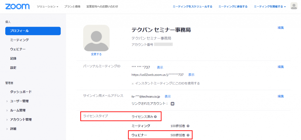 Zoomのプロフィール画面。
