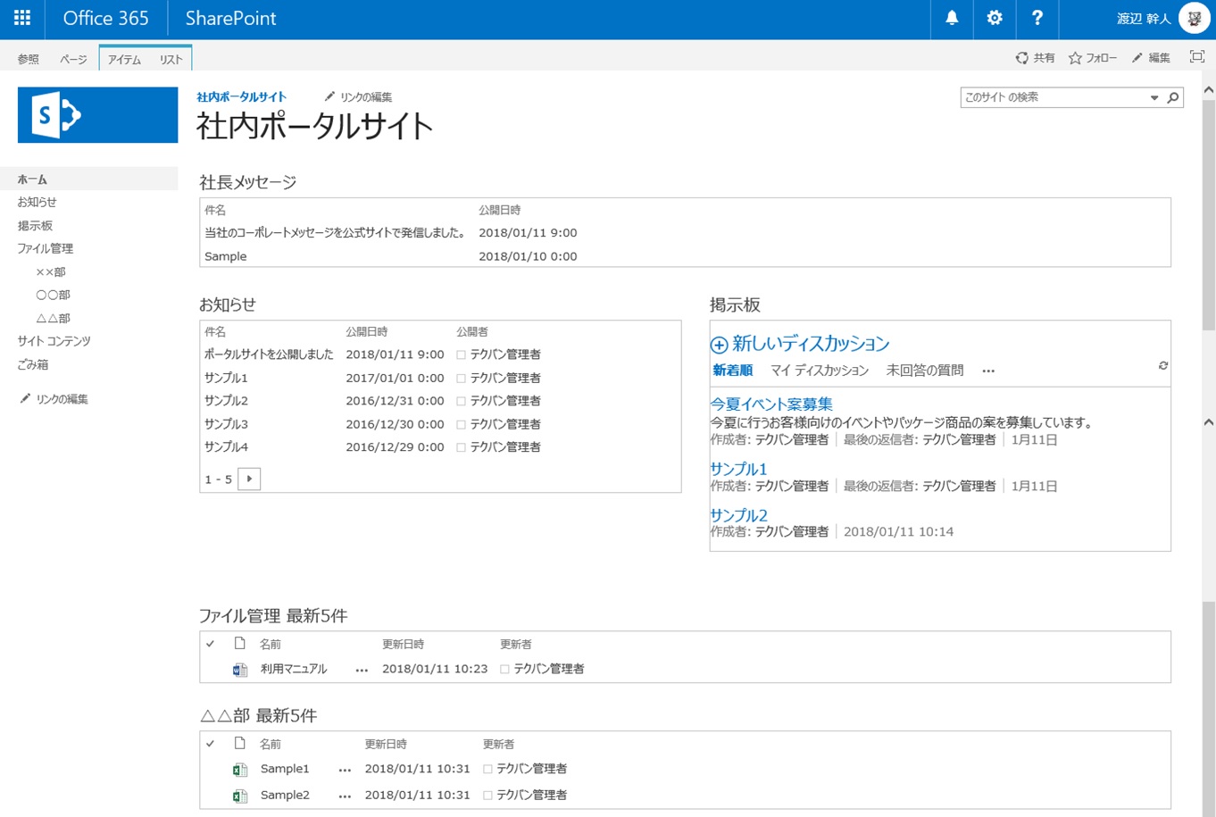 Sharepoint 社内ポータル テンプレートのご紹介 バンブロ Microsoftソリューション特集