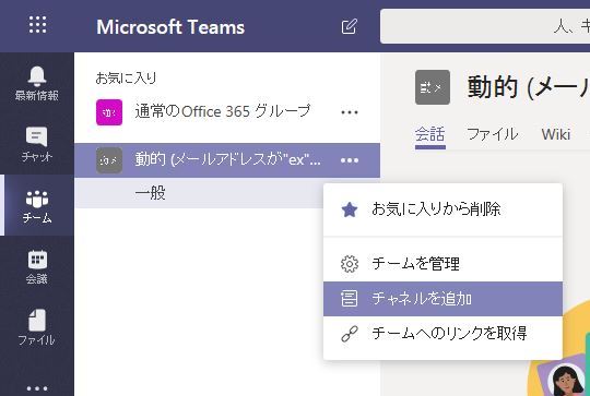 動的グループによるmicrosoft Teamsのチームメンバー管理 バンブロ Microsoftソリューション特集