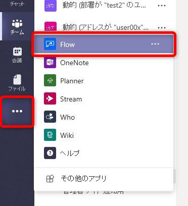 Microsoft Teams Microsoft Flow ライブラリのアイテム作成通知 バンブロ Microsoftソリューション特集