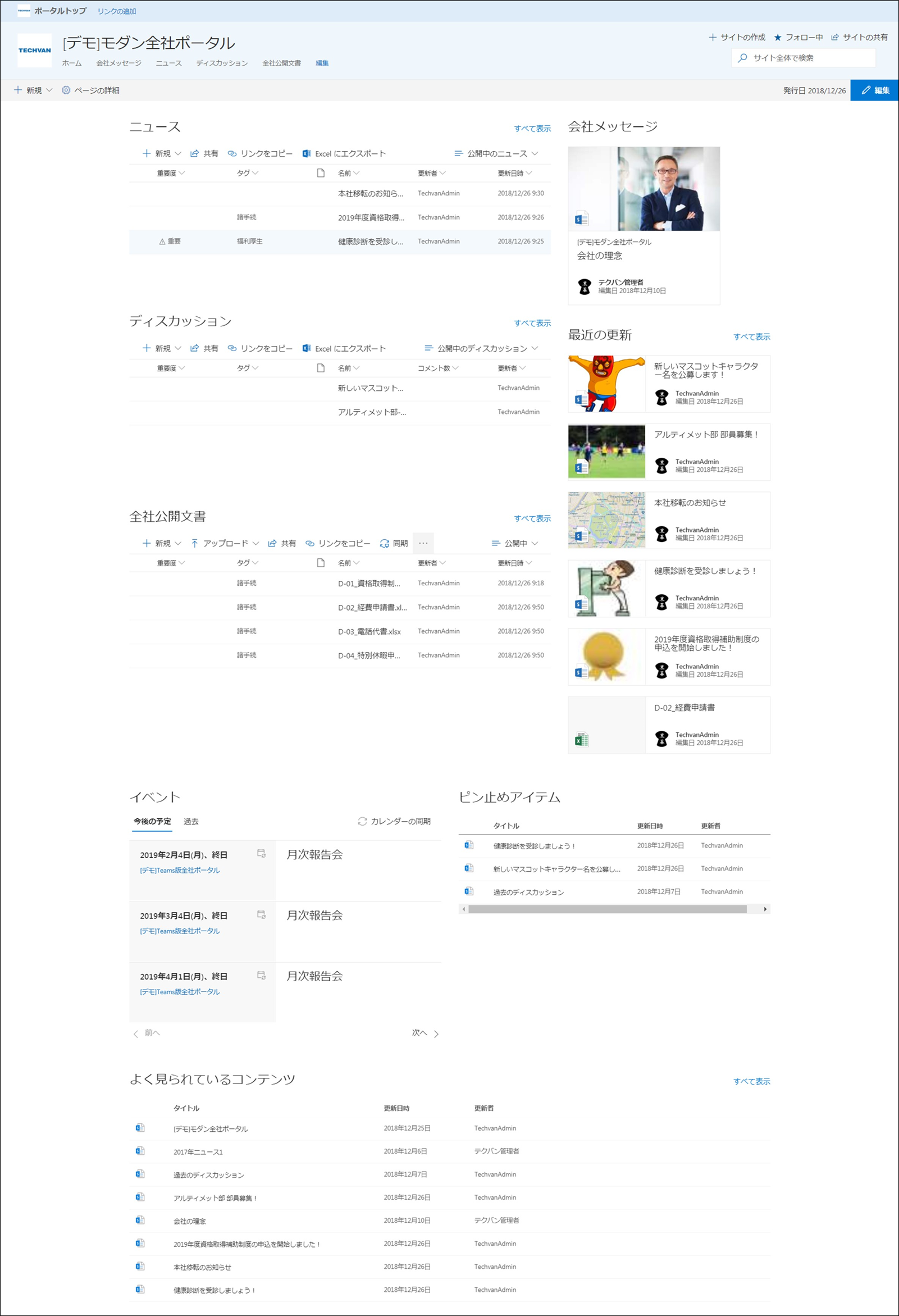 Sharepointサイト構築例 モダン標準機能で社内ポータル バンブロ Microsoftソリューション特集