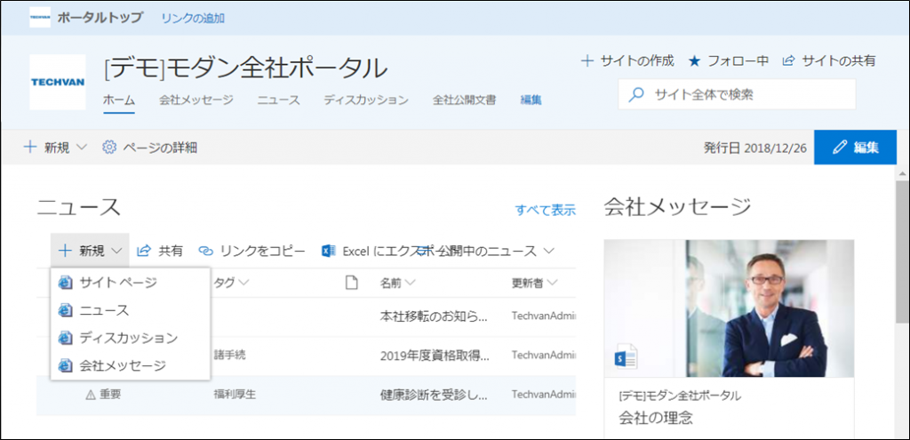 Sharepointサイト構築例 モダン標準機能で社内ポータル バンブロ Microsoftソリューション特集