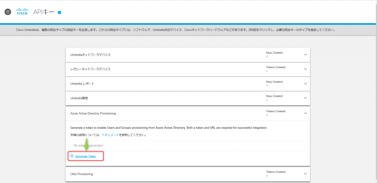 UmbrellaのSAML認証用ユーザプロビジョニング（AzureAD編） バンブロ ！ ネットワークソリューション特集