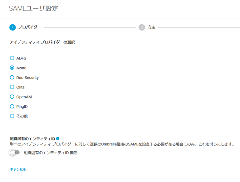 Umbrella SAML用証明書の更新期限（2023年8月12日まで） バンブロ ！ ネットワークソリューション特集