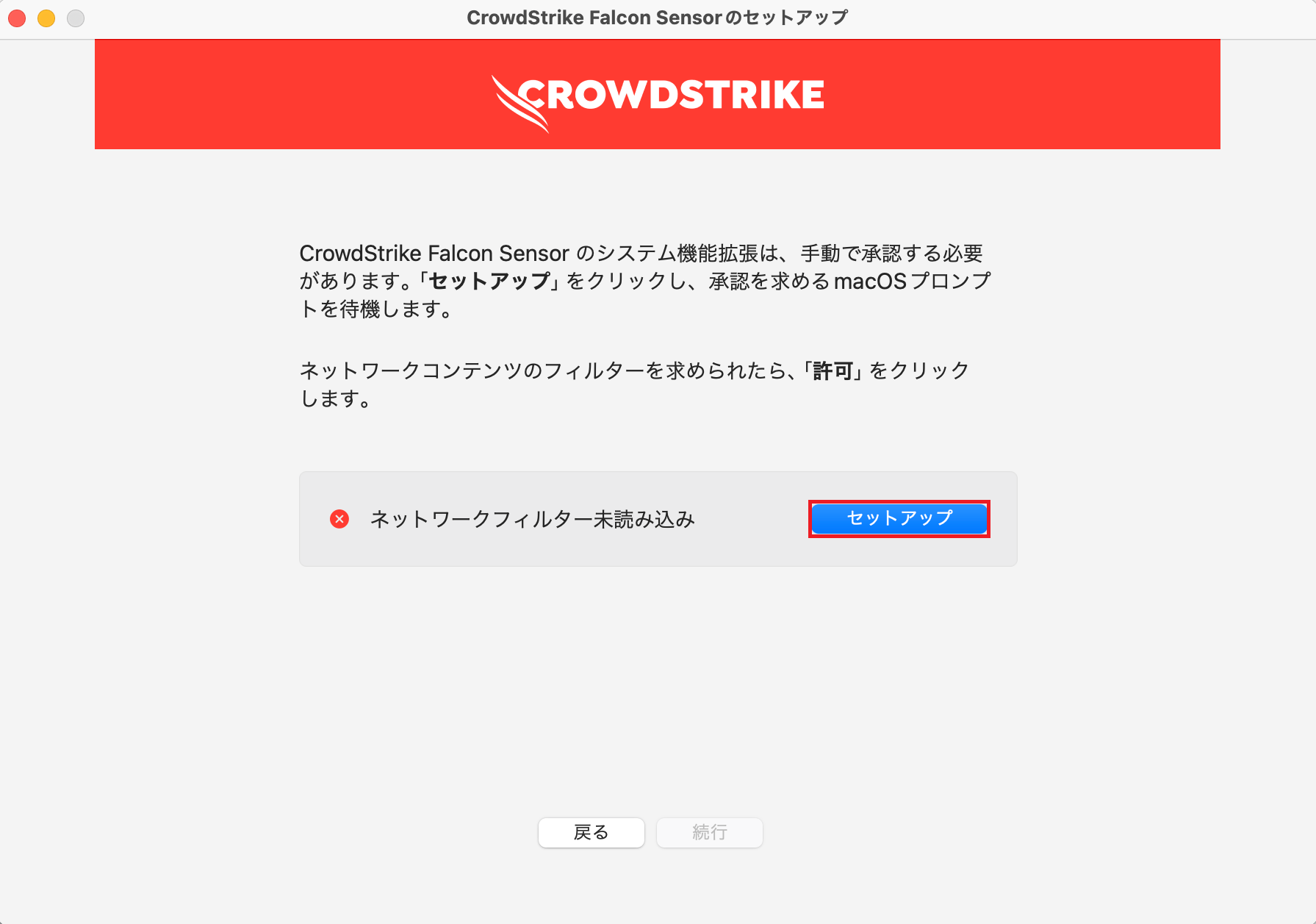 CrowdStrike Falcon Sensorインストール（macOS編） | バンブロ ！ ネットワークソリューション特集