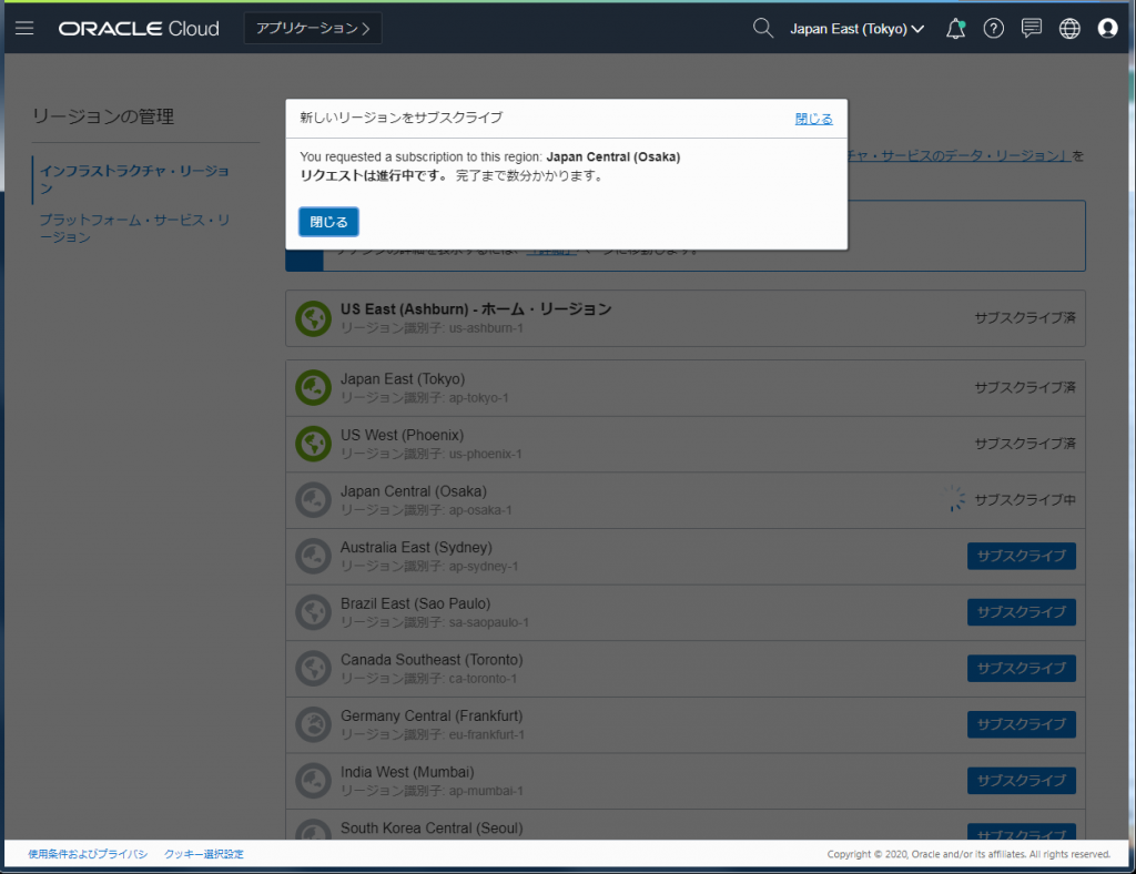 Ociで大阪リージョンが開設されました Oracle Cloud Infrastructure特集