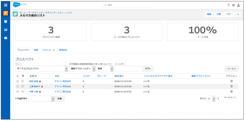 Pardotでメルマガを送信してみよう バンブロ Pardot特集