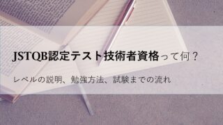 知識ゼロから学ぶソフトウェアテスト【改訂版】（高橋 寿一